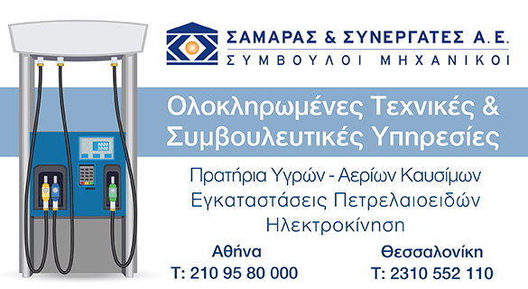 Σαμαράς & συνεργάτες